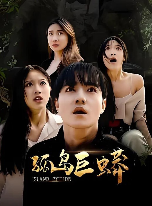 分手曝光馒头逼女友可能要跟我分手了在她逼里每次都不超过三分钟以后不知道会便宜谁 - 绅士福利社海报