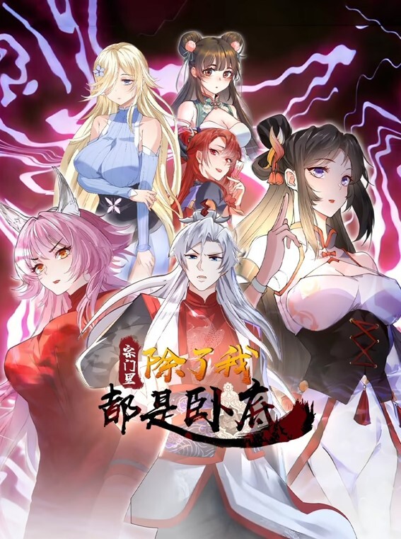 我和美咲老师中文字幕 - 绅士福利社海报