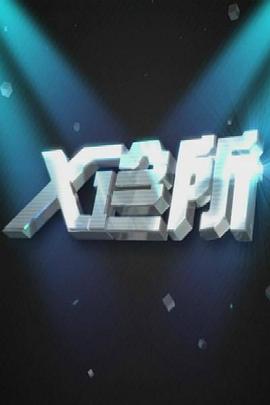 亲热摸胸视频 - 绅士福利社海报