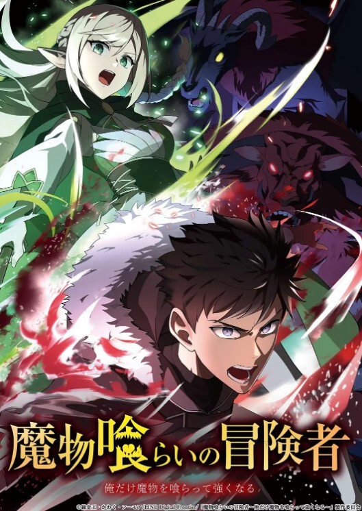 [Green Bunny] 超神伝説うろつき童子 2 超神呪殺篇 - 绅士福利社海报